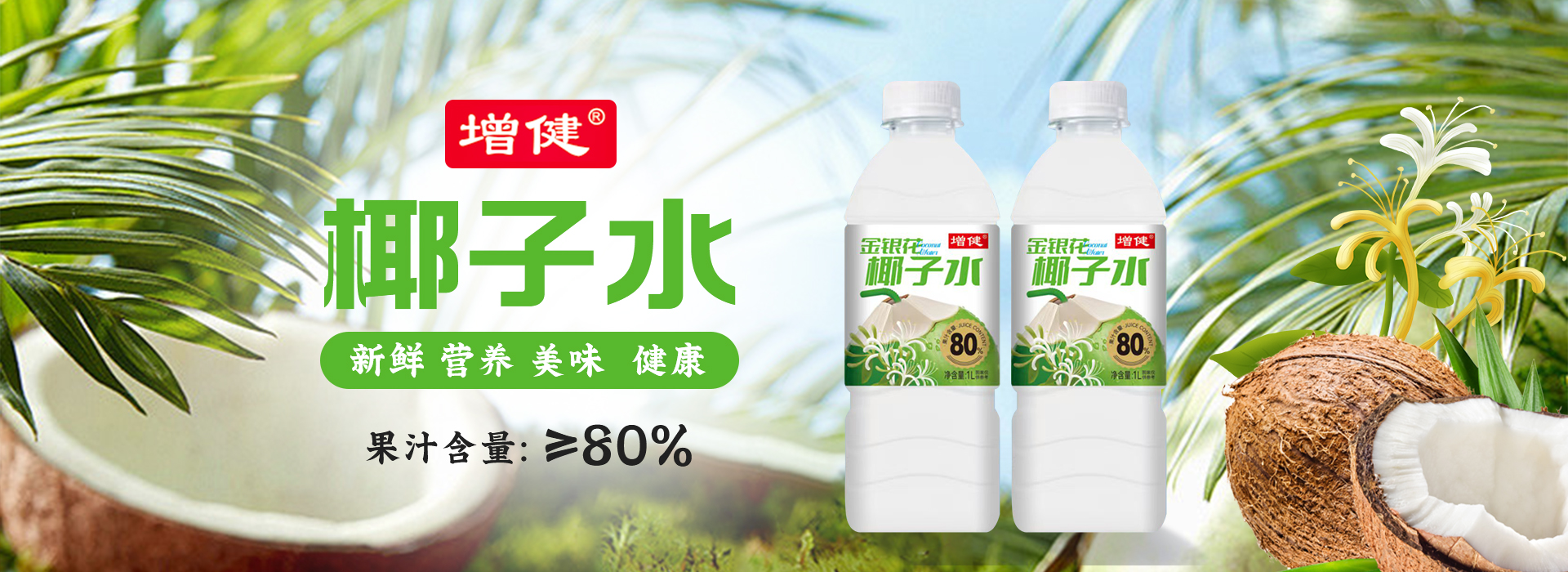 河南增健綠色飲品有限公司